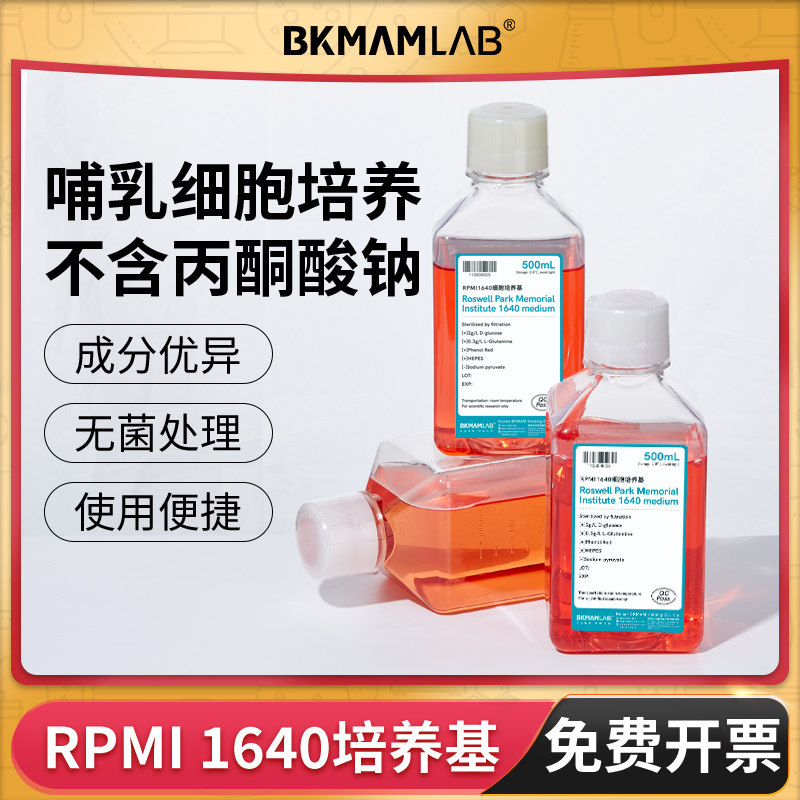 比克曼生物RPMI1640细胞培养基即用型培养液含葡萄糖实验室索莱宝