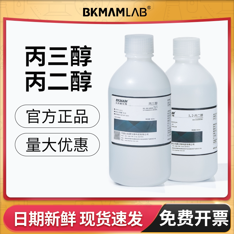 麦克林2-甲基-1,2,3丙三醇甘油丙二醇液体石蜡西陇永大丁乙二醇