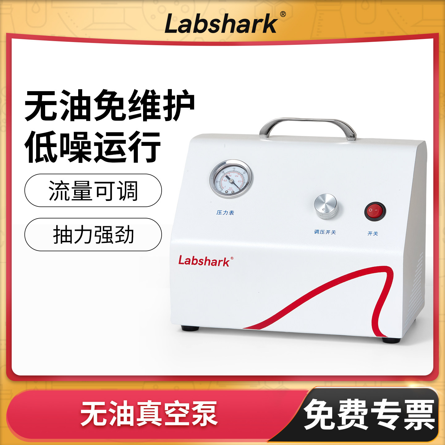 Labshark无油真空泵手提隔膜抽气泵实验室正负压可调压缩空气纯净