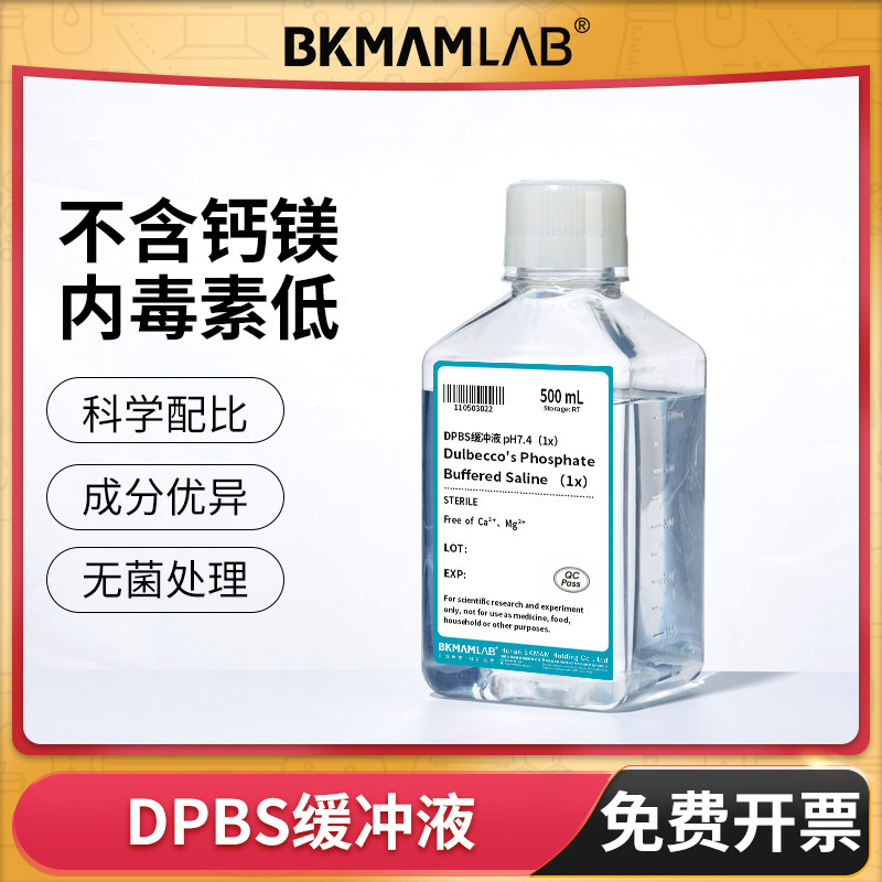 比克曼生物杜氏平衡盐溶液DPBS磷酸盐缓冲液不含钙镁实验室胚胎
