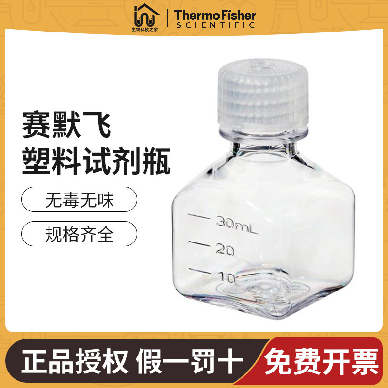 Thermo赛默飞NalgenePC方形瓶PET刻度诊断瓶试剂瓶透明2015-0500
