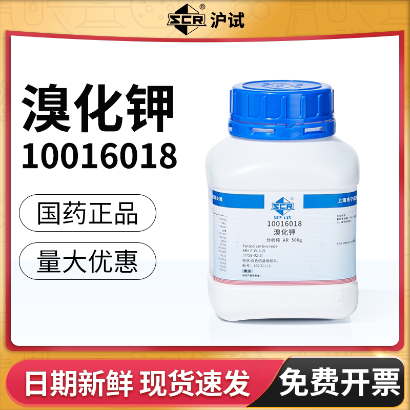 国药溴化钾AR分析纯化学试剂实验室用品显影剂化工原料工业科研用
