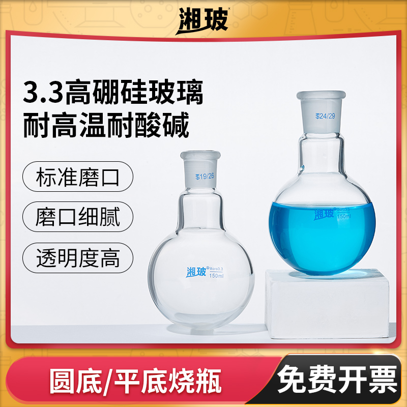 湘玻玻璃圆底烧瓶平底单口500 250 1000ml毫升实验室器材反应瓶