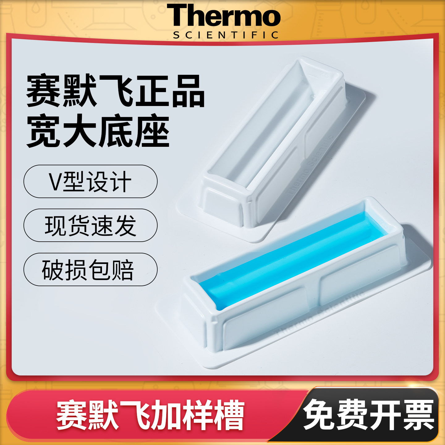 赛默飞Thermo排枪加样槽一次性无菌8 12道60ml试剂吸液移液加液槽