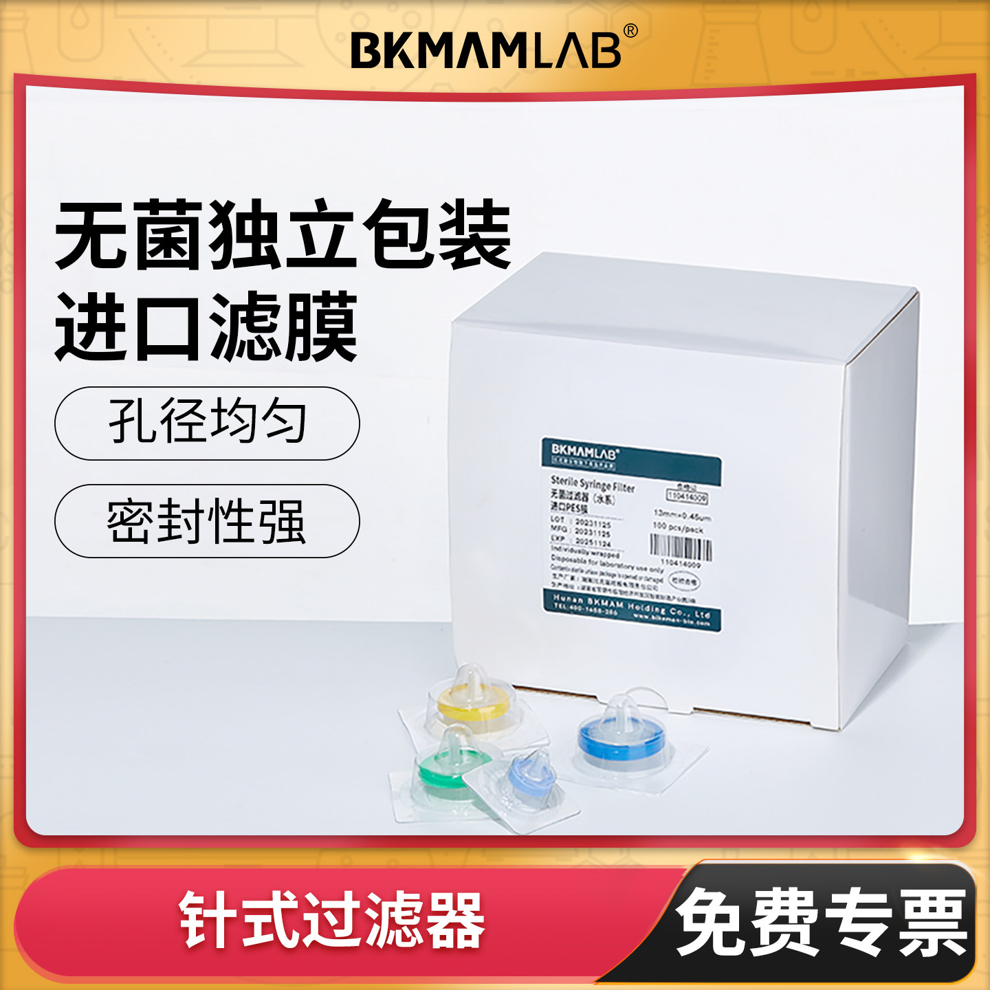 一次性针式过滤器无菌独立装针式滤头过滤除菌0.22um水系有机系