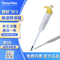 thermo thermo fly pipette F3 single-channel pipette 8-way Shier thermoelectric US trace imported Sampler
