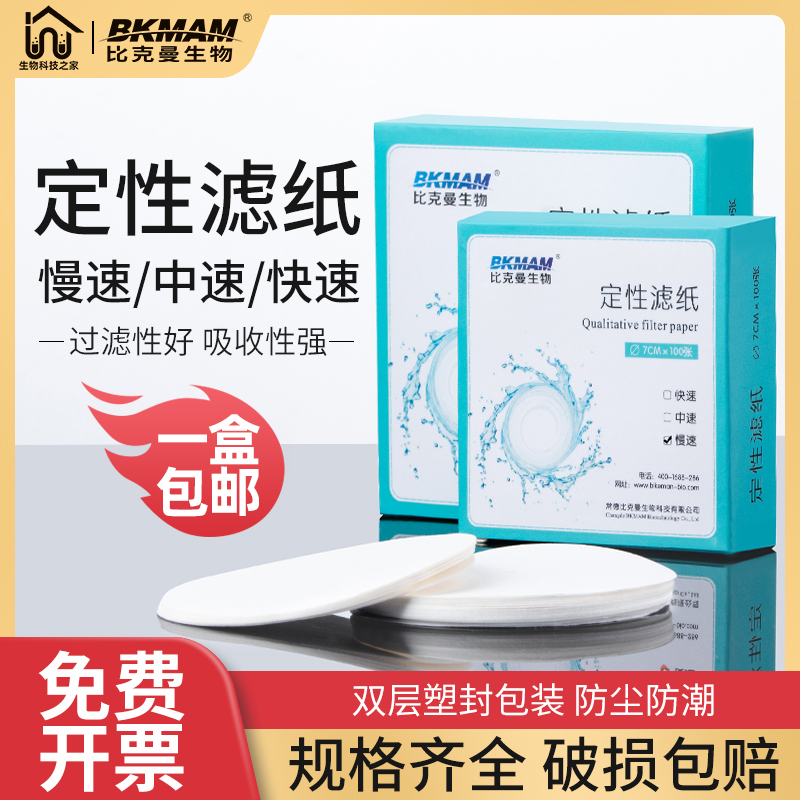 Qualitative Filter Paper Laboratory Oil Test Paper Jam Fast Medium Slow 9 11 18cm large sheet of filter paper round