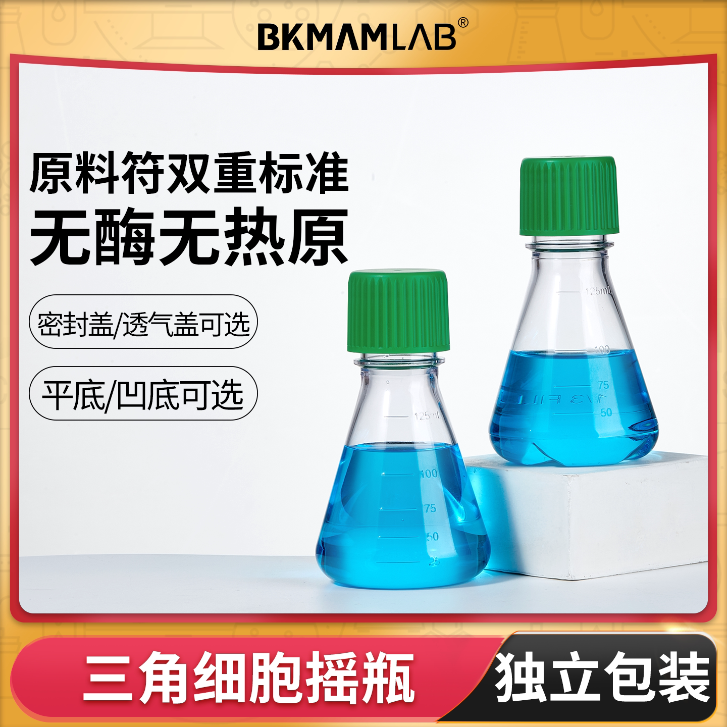 无菌塑料三角摇瓶细胞培养瓶摇菌瓶PC塑料锥形瓶震荡瓶摇床培养