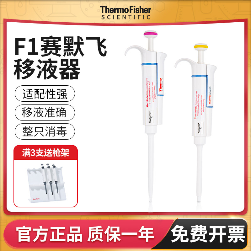 thermo赛默飞F1移液枪fisher移液器单道八道微量可调加样器排枪