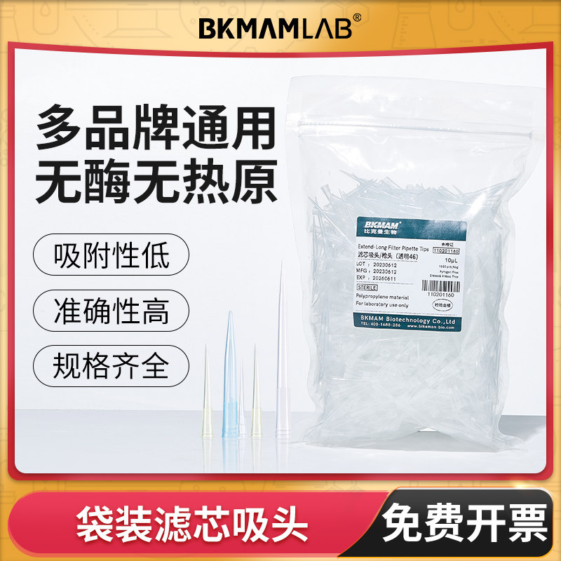 比克曼生物移液器滤芯吸头移液枪枪头吸嘴实验室用一次性1000&mu;l