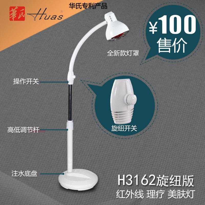 Huas Huas Spin Thermoregulation Infrared Physiotherapy Lamp Baking Light Beauty lamp 275W infrared lamp