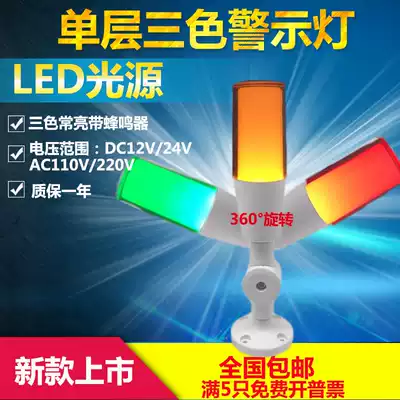 LED single-layer three-color light Folding warning light Machine single-layer three-color light 24V12V signal three-color indicator light