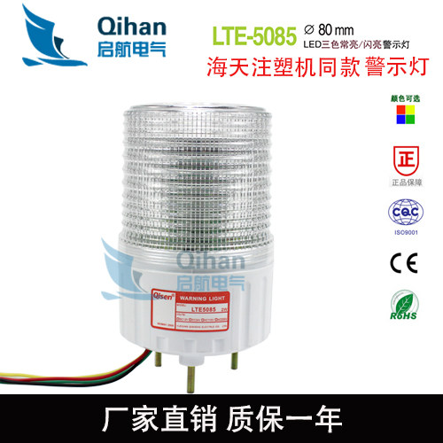 LTE5085J single-layer three-color LED sound and light alarm Haitian injection molding machine three-color warning light SMCL80 the same