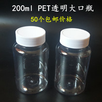 200ml PET transparent large-mouth plastic bottle empty medicine bottle capsule bottle sample packaging bottle refill bottle