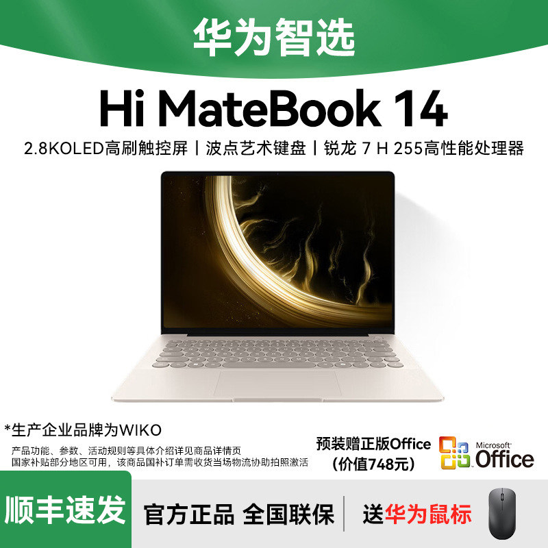 [Новый продукт Ruilong] WIKO Huawei Smart Choice Hi MateBook 14 Легкий ноутбук серии Ruilong 200 H255, официальный флагманский магазин, официальный веб-сайт, Высокая конфигурация, новый стиль 2025 Изображение 1