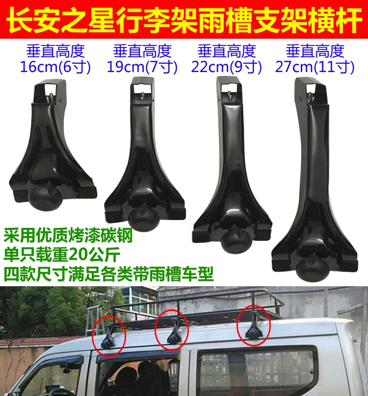 Changan Star 6363 mái che giá hành lý giá đỡ khung hành lý giá đỡ máng mưa clip dòng chảy máng nước vuốt xà ngang đèn đứng - Roof Rack