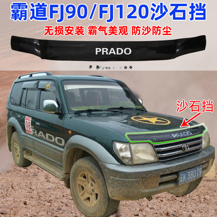 Suitable for Toyota3400 sandstone stopper Road 2700 sand stopper Prado FJ90 FJ90 LC120 LC120 mosquito stopper