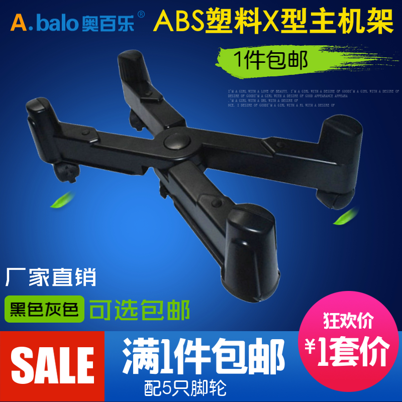 X-type computer cooling main frame Desktop computer case rack Main frame bracket Mobile main frame ABS material main frame