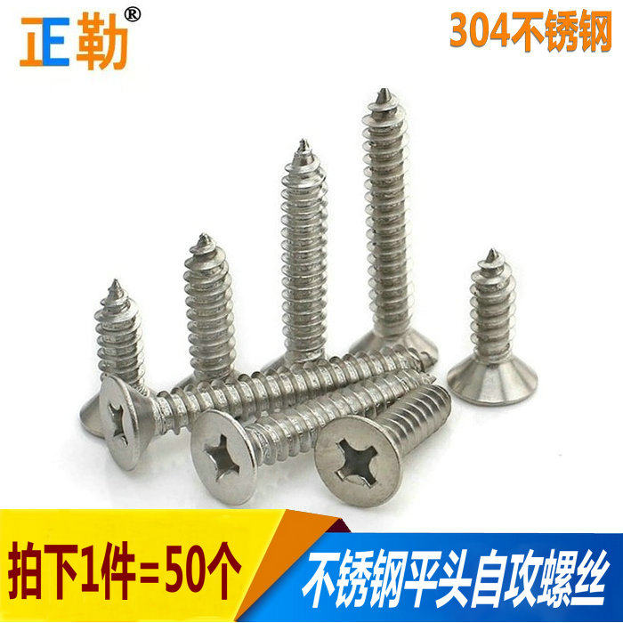 Authentic 304 stainless steel cross countersunk head self-tapping screw furniture hardware screw angular code special flat head screws