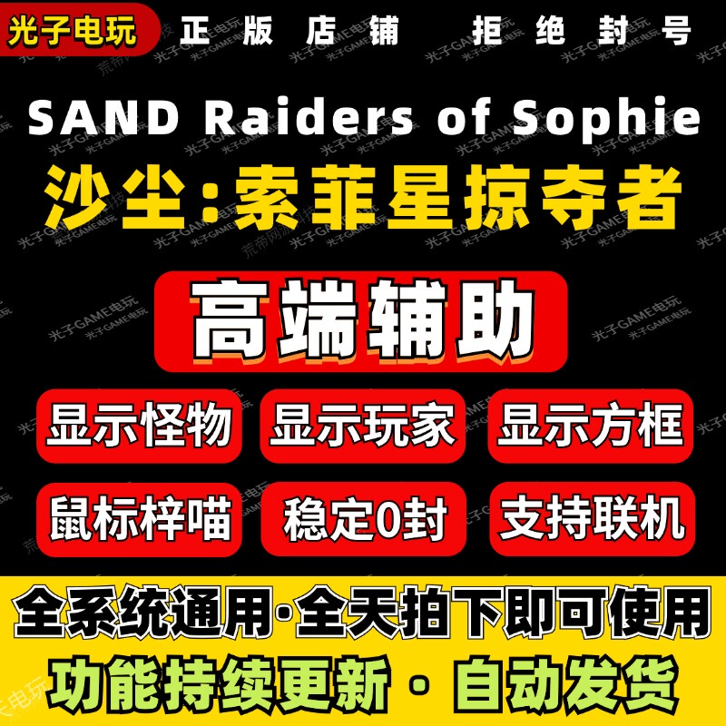Sand: Raiders of Sophie: Raiders of Sophie Star Supports Online Connectivity Sand: Raiders of Sophie: Raiders of Sophie Star Supports Online Connectivity