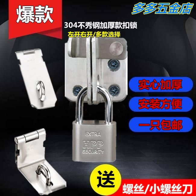 Thickened stainless steel anti-theft safety door buckle latch door bolt buckle lock iron door small cabinet door lock old-fashioned door padlock