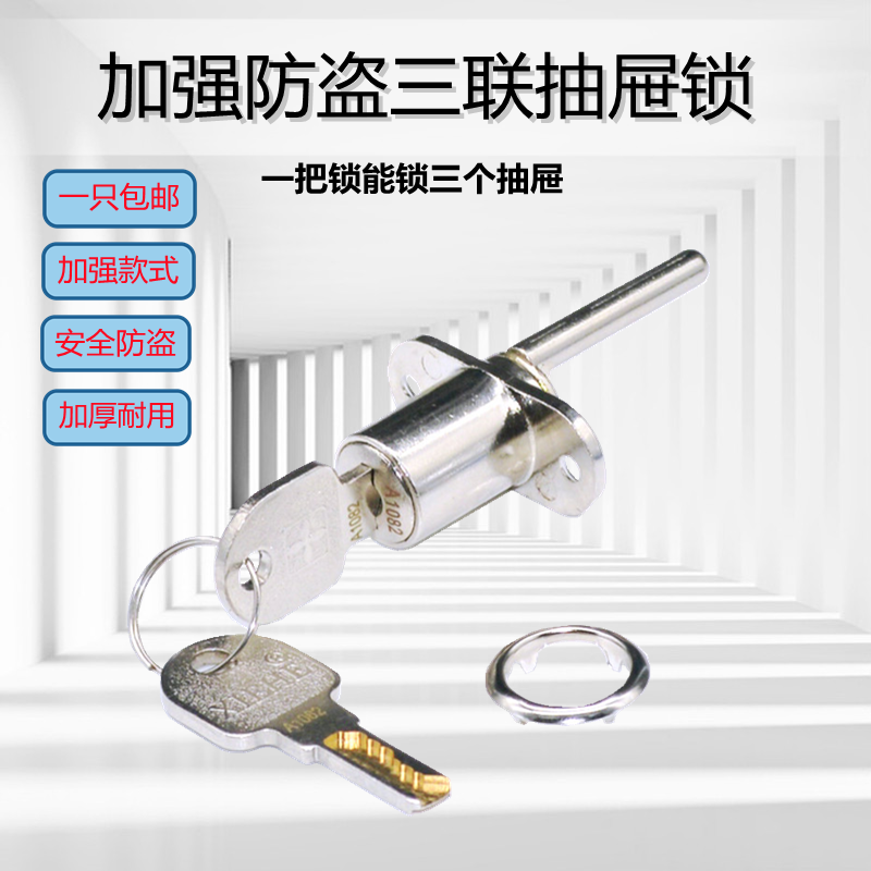 Desk Drawer Triple Taw Interlock Cabinet Cabinet Locker Lock Lock Three Drawer Lock Linkage Lock Rotary head lock core-Taobao