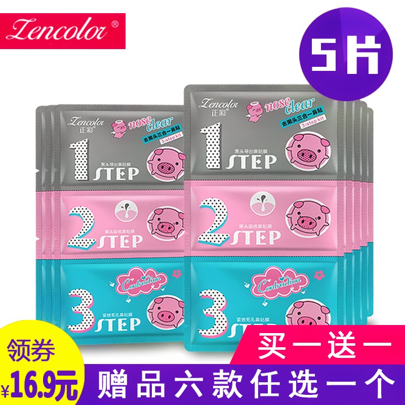 鼻贴猪正品去黑头男女收缩毛孔撕拉式猪鼻子贴三部曲