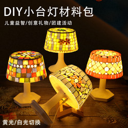 Mid-Autumn Festival DIY Mosaic Table Lamp Handmade Material Kit Tap Lamp Turkish Lamp Creative Educational Craft Glowing