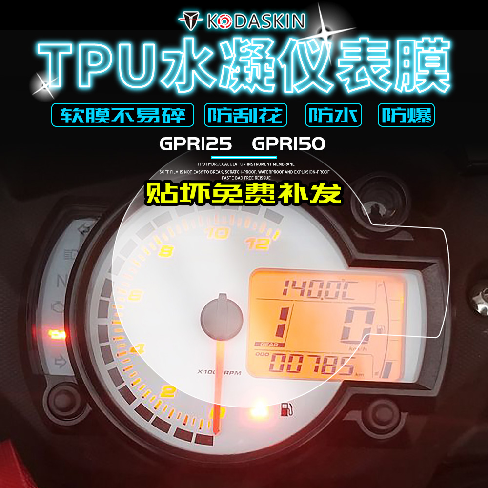 KODASKIN Apulia GPR150 2020 R version TPU instrument film HD anti-scratch anti-collision strip film