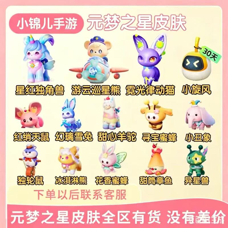 [Instant Delivery Throughout the Region] Yuanmeng Star Miracle Farm All Costume Gift Boxes 31% off