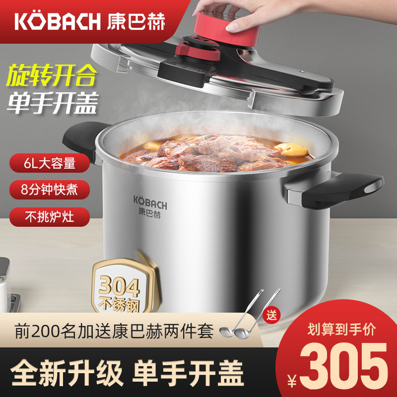 Kangbach pressure cooker 304 stainless steel dazzling double-speed household intelligent safety explosion-proof pressure cooker gas suitable
