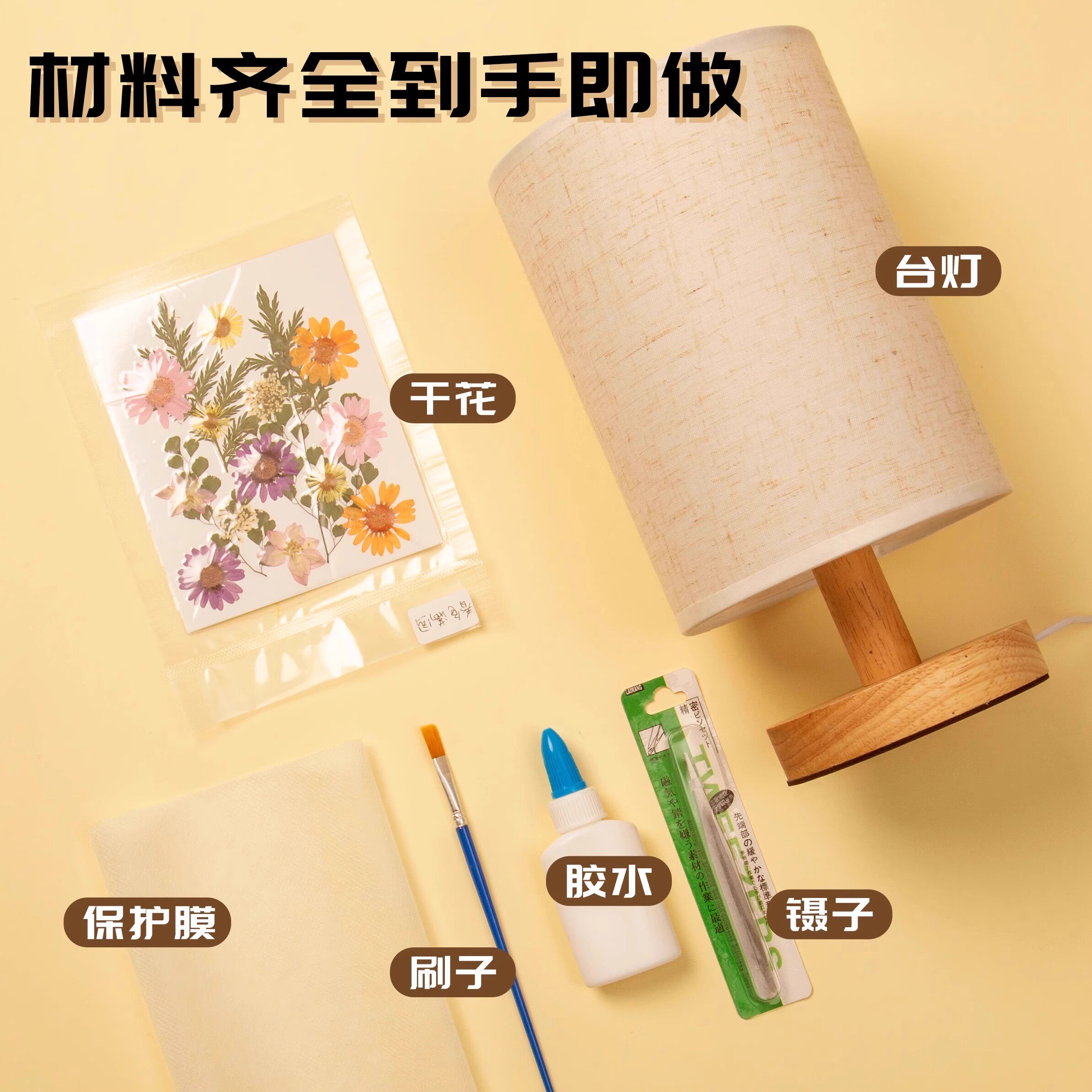 🌟感恩节手作小确幸 | 自制干花台灯 DIY 材料包 -手工创意粘贴类-淘宝好物网