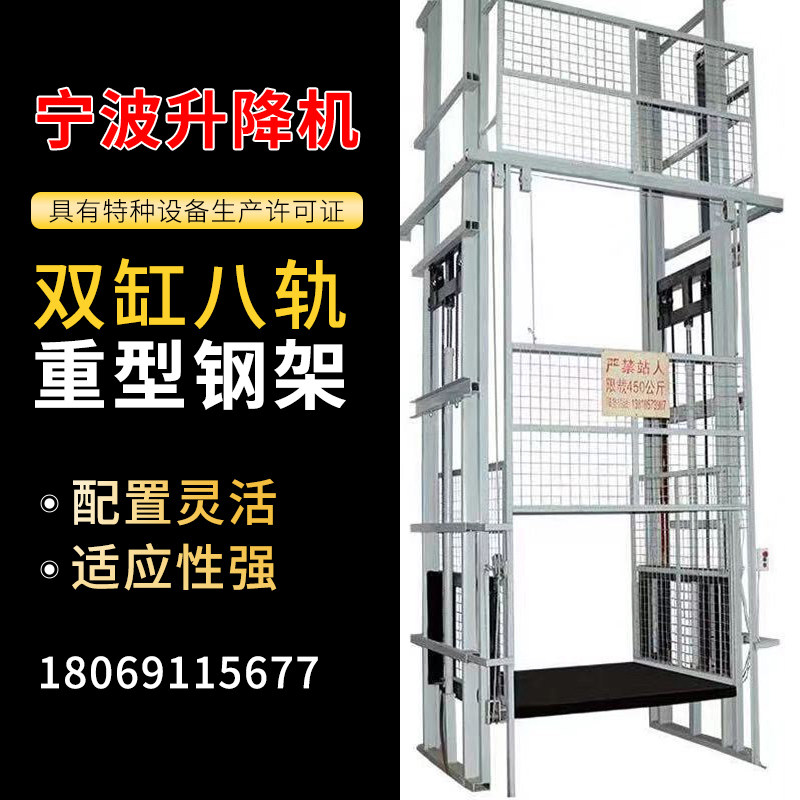 Ningbo Aoteli elevator platform cargo elevator Electric hydraulic plant fixed simple lifting hotel traction food delivery