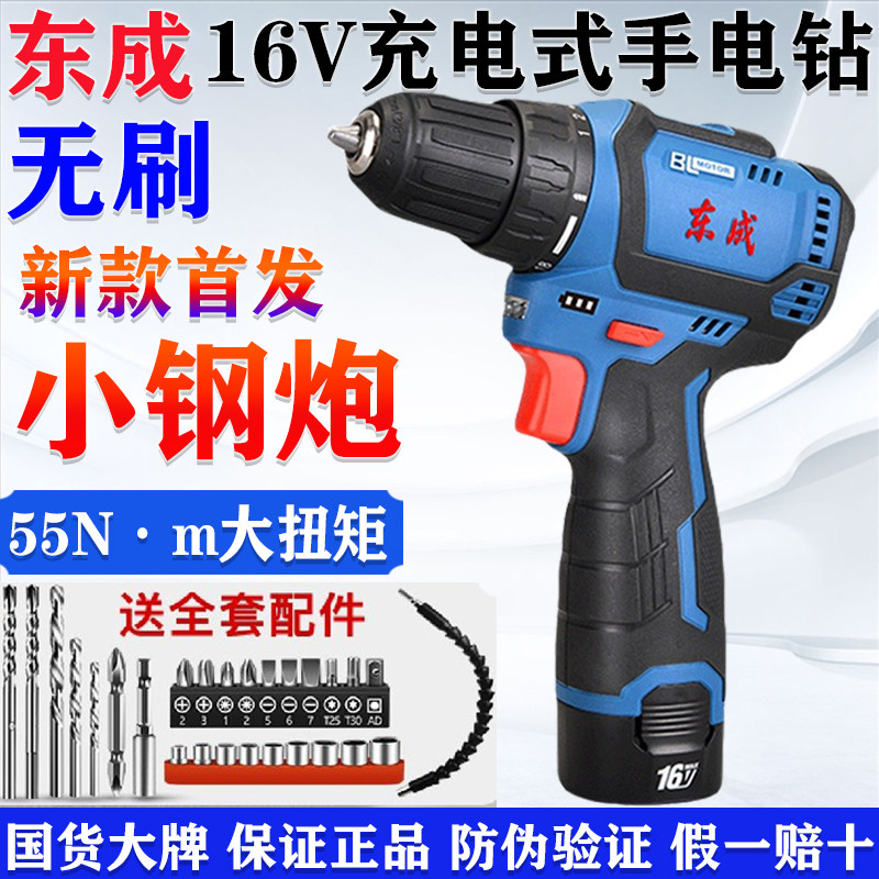 Dongcheng 16V brushless rechargeable drill DCJZ1603E driver electric screwdriver Dongcheng small steel gun pistol drill