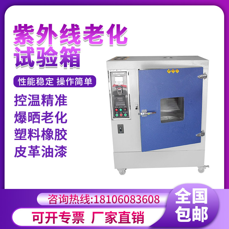 UV UV Aging Box Simulated Rain Show Experimental Rubber Plastic UV Radiation Aging Test Box