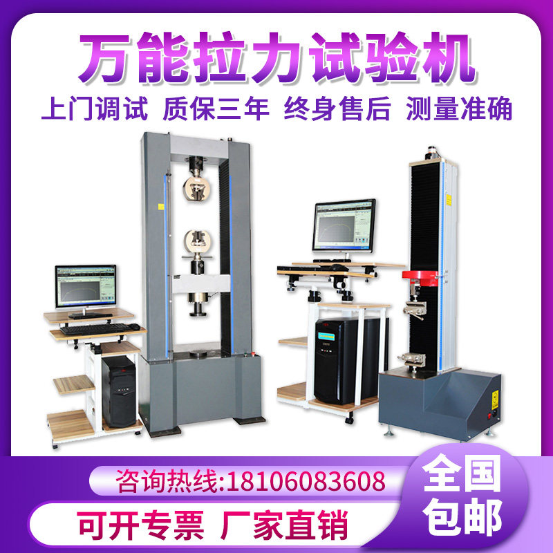 Electronic universal tensile testing machine digital display film plastic rubber metal pressure tensile tensile tester