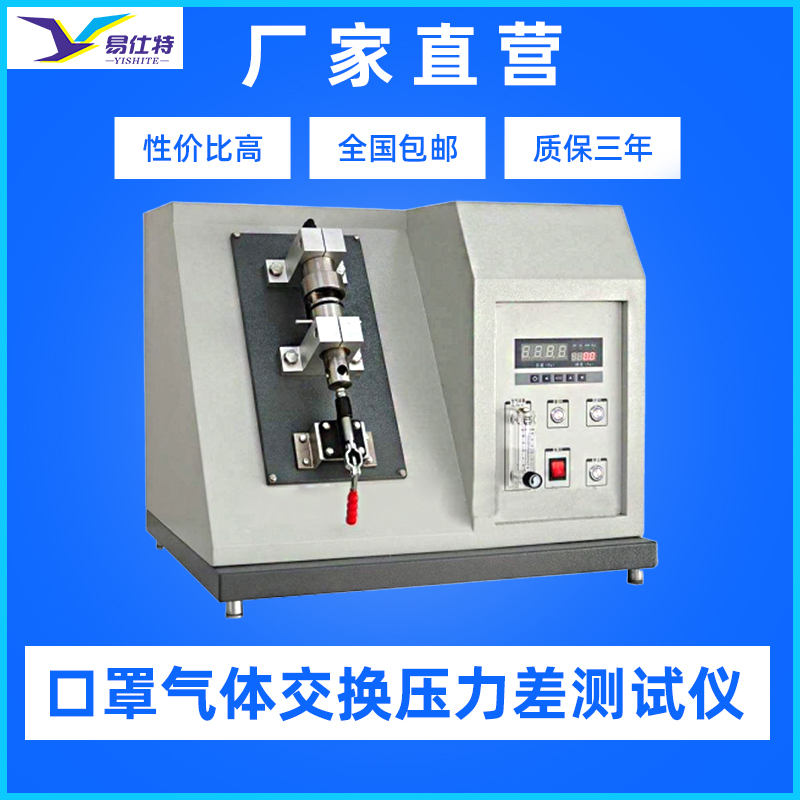 Mask Gas Exchange Pressure Difference Testing Machine Testing Machine Nonwoven Spray Fabric Detector Equipment Test Machine