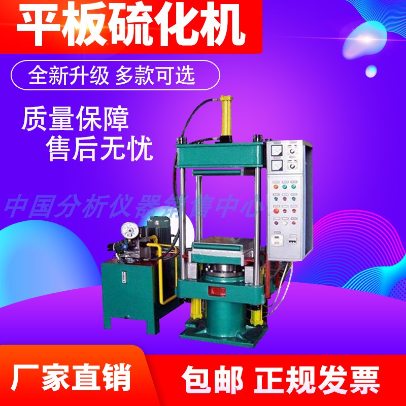 Rubber plate vulcanizer plastic Tensile specimen vulcanization testing machine insulation material model pressing vulcanizing machine