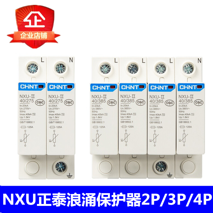 Zhengtai surge protector NXU-II 2P 3P 4P 20 40kA100KA arrester instead of NU6-Ⅱ