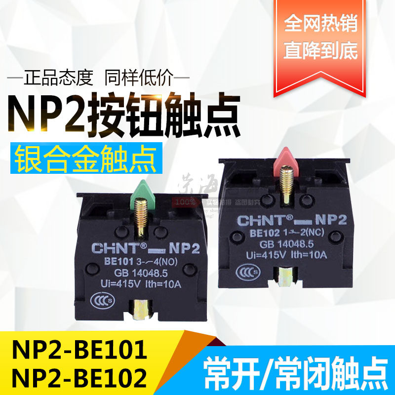 Positive Thai button accessory NP2 button contact point group NP2-BE101 1 everopen NP2-BE102 1 often closed 10A