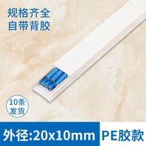 20 * 10mmPVC wire groove square plastic wire groove hidden wire groove hidden wire groove anti-stepping fire retardant Indoor