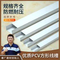 Plastic trunking pvc clear trunking decoration free routing groove square invisible white wall household accessories