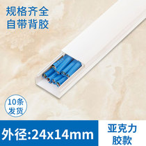 24 * 14mmPVC wire groove square plastic wire groove through the wire groove invisible cover wire groove anti-stepping fire retardant Indoor