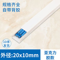 20 * 10mmPVC wire groove square plastic wire groove through the wire groove invisible cover wire groove anti-stepping fire retardant Indoor