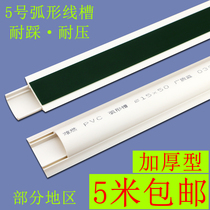 No. 5 PVC semicircular curved wire trough ground ceiling wire wire open wire household wall decorative wire slot 5CM