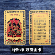 Five-color God of Wealth Green God of Wealth Metal Card Double-sided Color Protective Card Waterproof Aluminum Magnesium Alloy Card Copper Card