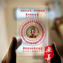 Zhiti Fa full curse Sanskrit Guan Xiu Pagoda frosted transparent pvc bond Fuca waterproof body protection Thangka Buddhist supplies