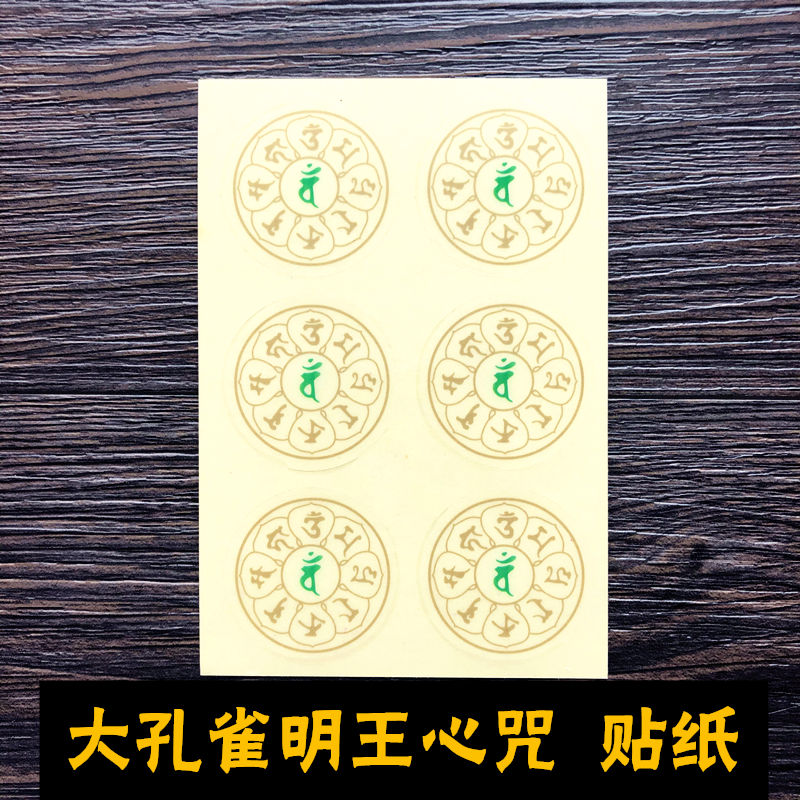 Big Peacock Ming Wang Heart Curse Transparent Sticker Color Mobile Phone Sticker Waterproof Sticker Cellophane Sticker Car Sticker