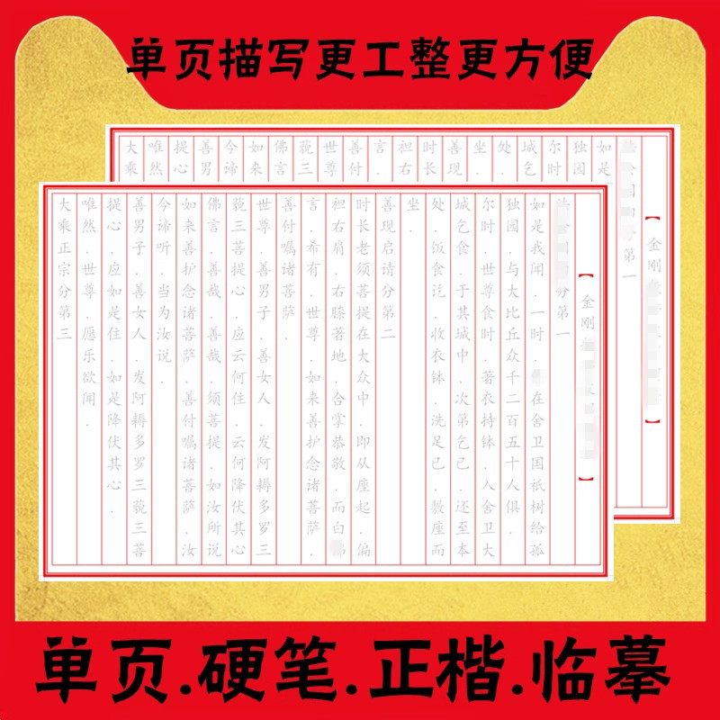 Gon Gang Jing single - page Zheng - Lin hard manuscript red meditation copy and writing this pen - practice post