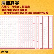 The red hand-written hard pen the red the crime suit the Buddhist scriptures the book the manuscript the full set of scriptures.